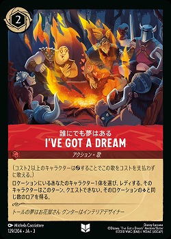 誰にでも夢はある 【ITI/129/204UC】